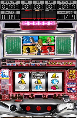 パチスロ 押忍！操