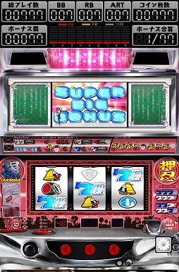 パチスロ 押忍！操