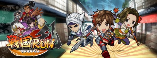 画像ギャラリー No.010のサムネイル画像 / iOS/Android向けアクション「戦国RUN」,特典がもらえる事前登録を開始