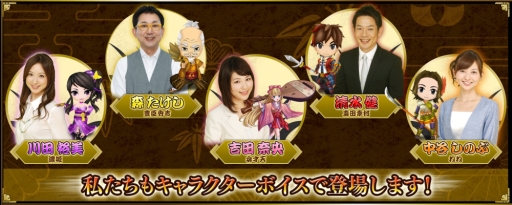 画像ギャラリー No.018のサムネイル画像 / スマホ向け「戦国RUN」が配信開始。アナウンサーがキャラボイスを担当