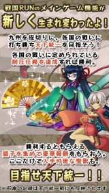 画像ギャラリー No.002のサムネイル画像 / 「戦国RUN」,各国でミッションをクリアしつつ天下統一を目指す新モードが追加