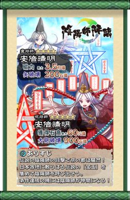 画像ギャラリー No.001のサムネイル画像 / 「戦国RUN」,★4聖獣をもらえるイベント「陰陽師-降臨祭-」が開始