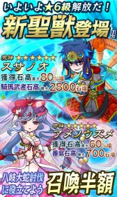 画像ギャラリー No.003のサムネイル画像 / 「戦国RUN」初のレイドボスイベントスタート。クリア報酬は★6聖獣「八岐大蛇」