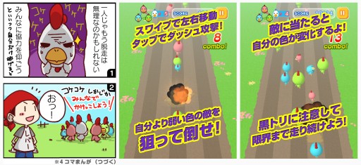 画像ギャラリー No.001のサムネイル画像 / どうぶつランドシリーズ第12弾「カケコッコー」がiOS/Android向けに配信中