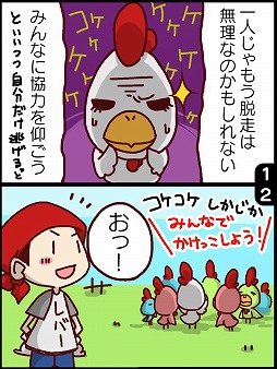 カケコッコー