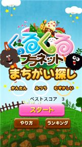 画像ギャラリー No.002のサムネイル画像 / 「くるプラ」のキャラが登場するゲーム「くるプラまちがい探し」が配信を開始