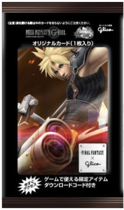 画像ギャラリー No.006のサムネイル画像 / 「FF EXPLORERS」と「FF VII G-BIKE」がグリコのお菓子とのキャンペーン実施