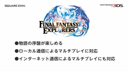 画像ギャラリー No.004のサムネイル画像 / 「FINAL FANTASY EXPLORERS」,物語の序盤を楽しめる“先行無料版”が近日中に配信決定