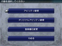 画像ギャラリー No.003のサムネイル画像 / 「FINAL FANTASY EXPLORERS」，アビリティの修得や召喚獣の魔石化など，キャラクター強化に関する情報が公開。ジョブ「シーフ」「錬金術士」の登場も判明