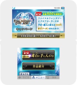 画像ギャラリー No.001のサムネイル画像 / 「FF EXPLORERS」割引クーポンなどを入手できる“TSUTAYAでDS”キャンペーンが21日にスタート