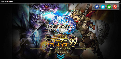 画像ギャラリー No.002のサムネイル画像 / 「FINAL FANTASY EXPLORERS」，ゲームファン99名の“リアルな声”をまとめた「先行体験会ゲーマーリアルボイス 99」が公開
