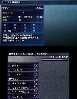 画像ギャラリー No.035のサムネイル画像 / 自分だけのアビリティを作り上げて召喚獣に挑め。「FINAL FANTASY EXPLORERS」のレビューを掲載