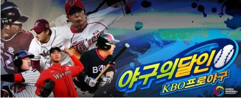 画像ギャラリー No.001のサムネイル画像 / プロ野球マネジメントゲーム「野球の達人KBOプロ野球」韓国で配信スタート