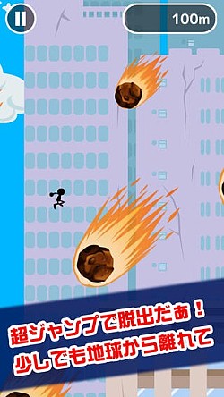 画像ギャラリー No.001のサムネイル画像 / 落ちてくる隕石をかわすACT「地球最後の日」iOS＆Android版の配信開始