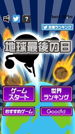 画像ギャラリー No.003のサムネイル画像 / 落ちてくる隕石をかわすACT「地球最後の日」iOS＆Android版の配信開始
