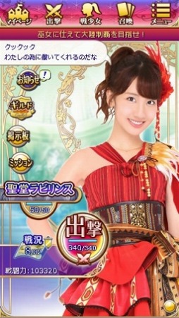 画像ギャラリー No.002のサムネイル画像 / 「AKB48の野望」3周年記念キャンペーン実施。レジェンドカードをプレゼント