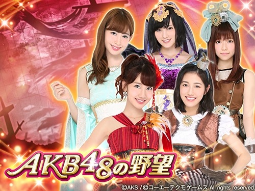 画像ギャラリー No.007のサムネイル画像 / 「AKB48の野望」3周年記念キャンペーン実施。レジェンドカードをプレゼント
