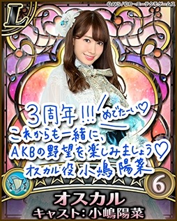 画像ギャラリー No.008のサムネイル画像 / 「AKB48の野望」3周年記念キャンペーン実施。レジェンドカードをプレゼント