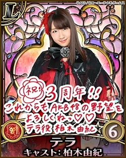 画像ギャラリー No.010のサムネイル画像 / 「AKB48の野望」3周年記念キャンペーン実施。レジェンドカードをプレゼント