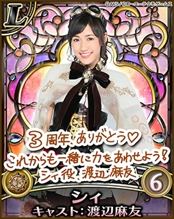 画像ギャラリー No.011のサムネイル画像 / 「AKB48の野望」3周年記念キャンペーン実施。レジェンドカードをプレゼント