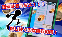 地球最後の日