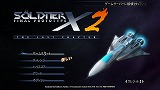 ゼルドナーエックス2 〜ファイナルプロトタイプ〜