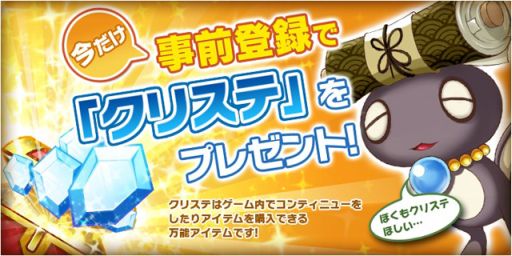 画像ギャラリー No.002のサムネイル画像 / 「おばけおけばOK!」事前登録で「クリステ」配布。キャラクターの最新情報も