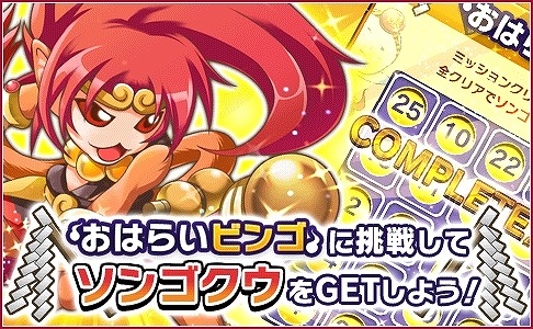 画像ギャラリー No.002のサムネイル画像 / 「おばけおけばOK!」,新オバケを入手可能な「おはらいビンゴ」を実装