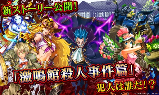 画像ギャラリー No.001のサムネイル画像 / 「激突！ブレイク学園」新ストーリー「激鳴館殺人事件篇」公開。記念キャンペーンも開催
