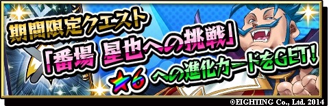 画像ギャラリー No.004のサムネイル画像 / 「激突!ブレイク学園」激ガチャに新カード・美食倶楽部「番場星也」が登場
