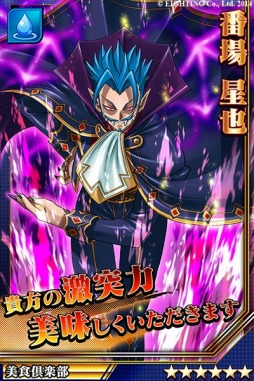 画像ギャラリー No.006のサムネイル画像 / 「激突!ブレイク学園」激ガチャに新カード・美食倶楽部「番場星也」が登場