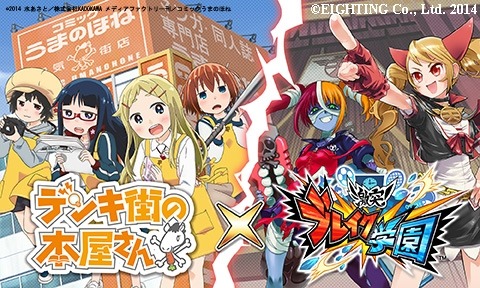 画像ギャラリー No.005のサムネイル画像 / 「激突！ブレイク学園」アニメ「デンキ街の本屋さん」コラボ企画の続報を公開