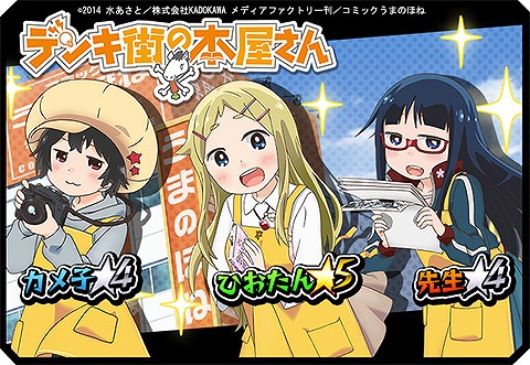 画像ギャラリー No.003のサムネイル画像 / 「激突!ブレイク学園」,アニメ「デンキ街の本屋さん」とのコラボが開始