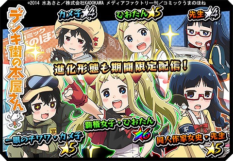 画像ギャラリー No.004のサムネイル画像 / 「激突!ブレイク学園」,アニメ「デンキ街の本屋さん」とのコラボが開始
