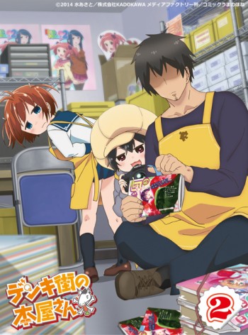 画像ギャラリー No.002のサムネイル画像 / 「激突!ブレイク学園」,「デンキ街の本屋さん」BD2巻で特別キャラが手に入る