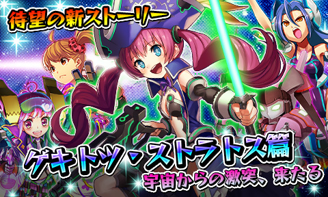 画像ギャラリー No.001のサムネイル画像 / 「激突!ブレイク学園」,宙船毒露子を中心に描く新章「ゲキトツ・ストラトス篇」