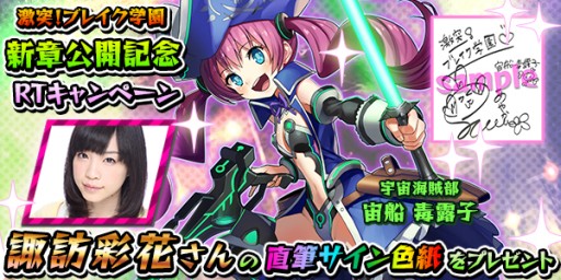 画像ギャラリー No.006のサムネイル画像 / 「激突!ブレイク学園」,宙船毒露子を中心に描く新章「ゲキトツ・ストラトス篇」