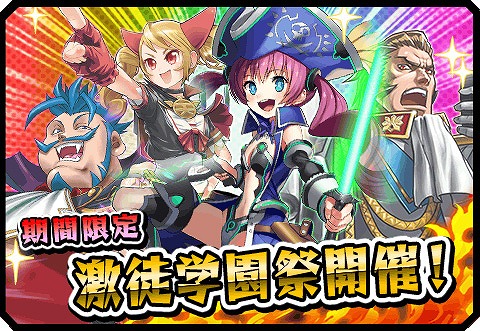 画像ギャラリー No.003のサムネイル画像 / 「激突！ブレイク学園」，宙船毒露子など☆5の強力キャラが激ガチャに登場