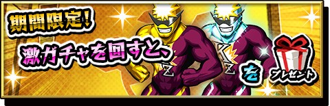 画像ギャラリー No.010のサムネイル画像 / 「激突！ブレイク学園」，6連激ガチャをゲキトツ玉20個で引けるキャンペーン