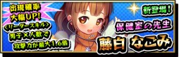 画像ギャラリー No.004のサムネイル画像 / 「激突!ブレイク学園」,友達招待特典に限定キャラ「棚鳥栖鎌枝」が登場