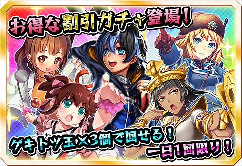 画像ギャラリー No.006のサムネイル画像 / 「激突!ブレイク学園」,1日1回限定の割引ガチャが登場。3月31日まで