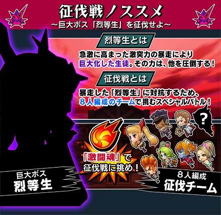 画像ギャラリー No.002のサムネイル画像 / 「激突!ブレイク学園」,新レイドイベント「征伐戦」が4月24日に実装