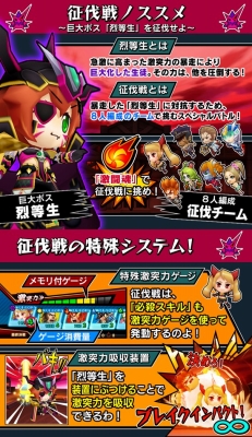 画像ギャラリー No.002のサムネイル画像 / 「激突！ブレイク学園」，レイドバトル「征伐戦」が開催