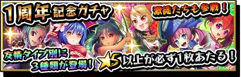 画像ギャラリー No.002のサムネイル画像 / 「激突！ブレイク学園」1周年記念キャンペーンを実施。友情ガチャ大放出も