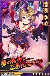 画像ギャラリー No.001のサムネイル画像 / 「激突!ブレイク学園」,新キャラクターの安眠研究会「闇夜 ゆめ」が登場