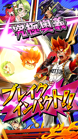 激突!ブレイク学園