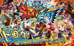 激突！ブレイク学園
