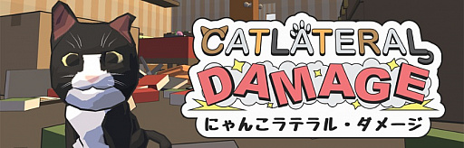 画像ギャラリー No.001のサムネイル画像 / PS VRにも対応した「Catlateral Damage」が本日配信。ネコになって部屋を散らかせ