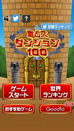 激ムズダンジョン100