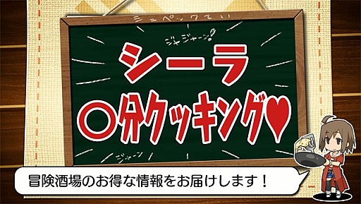 画像ギャラリー No.008のサムネイル画像 / 「不思議の国の冒険酒場」，序盤から中盤のオススメレシピ紹介PVを公開